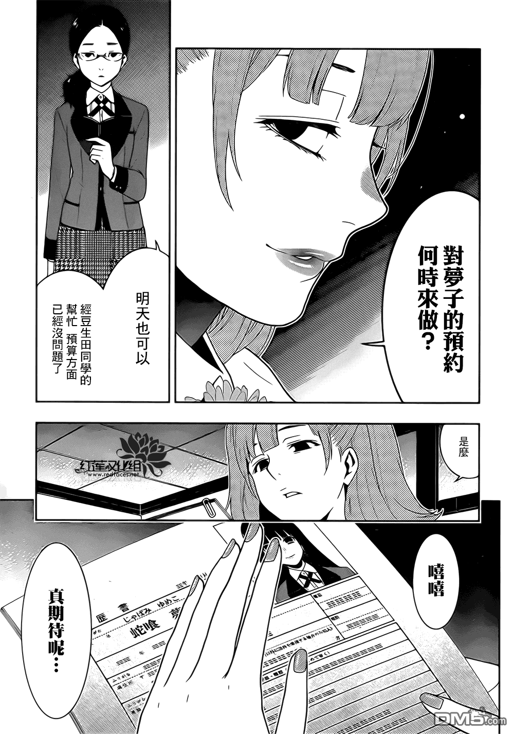狂赌之渊第18话 窥伺的女人