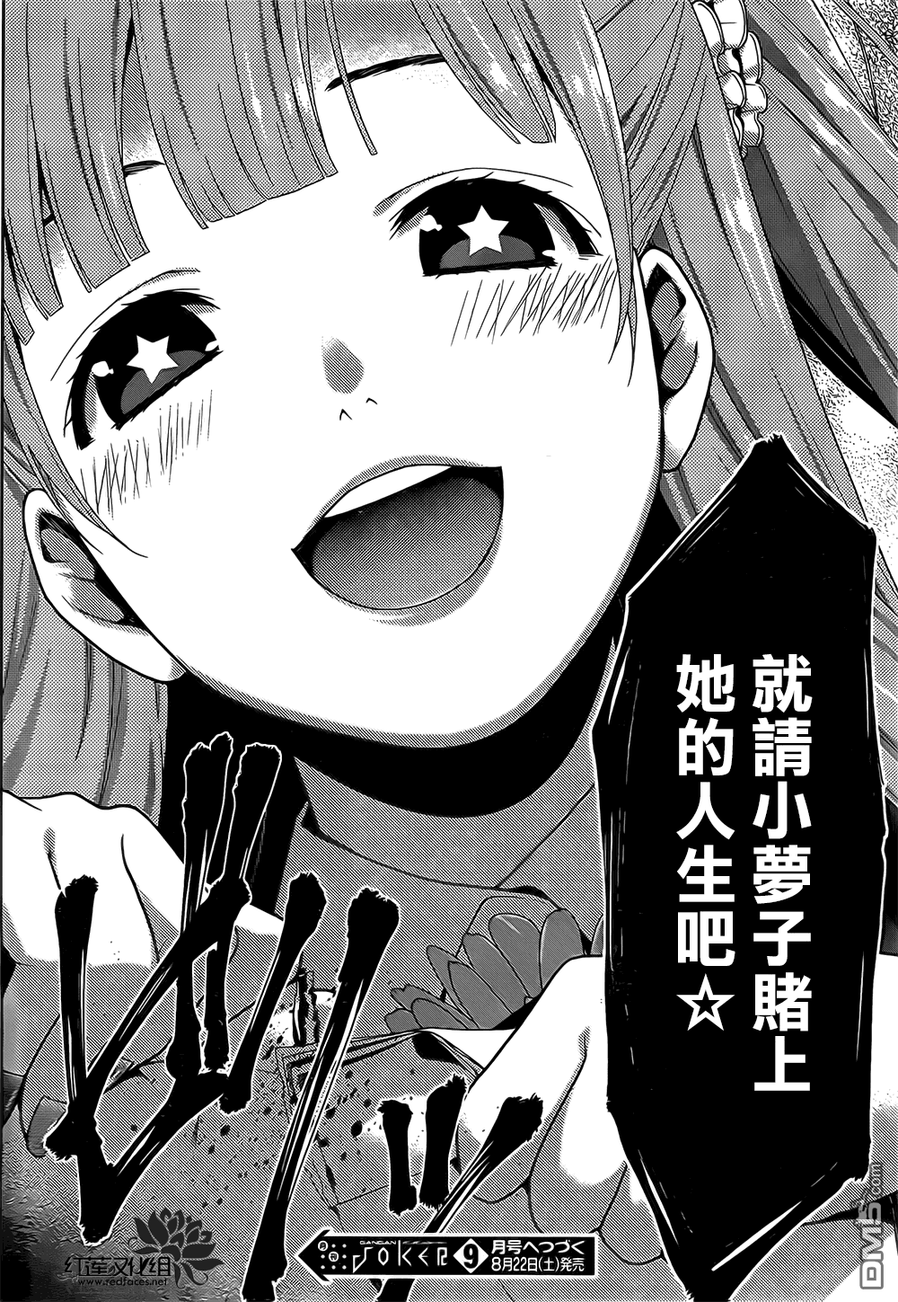 狂赌之渊第18话 窥伺的女人