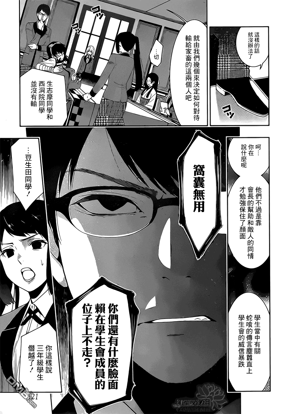 狂赌之渊第18话 窥伺的女人