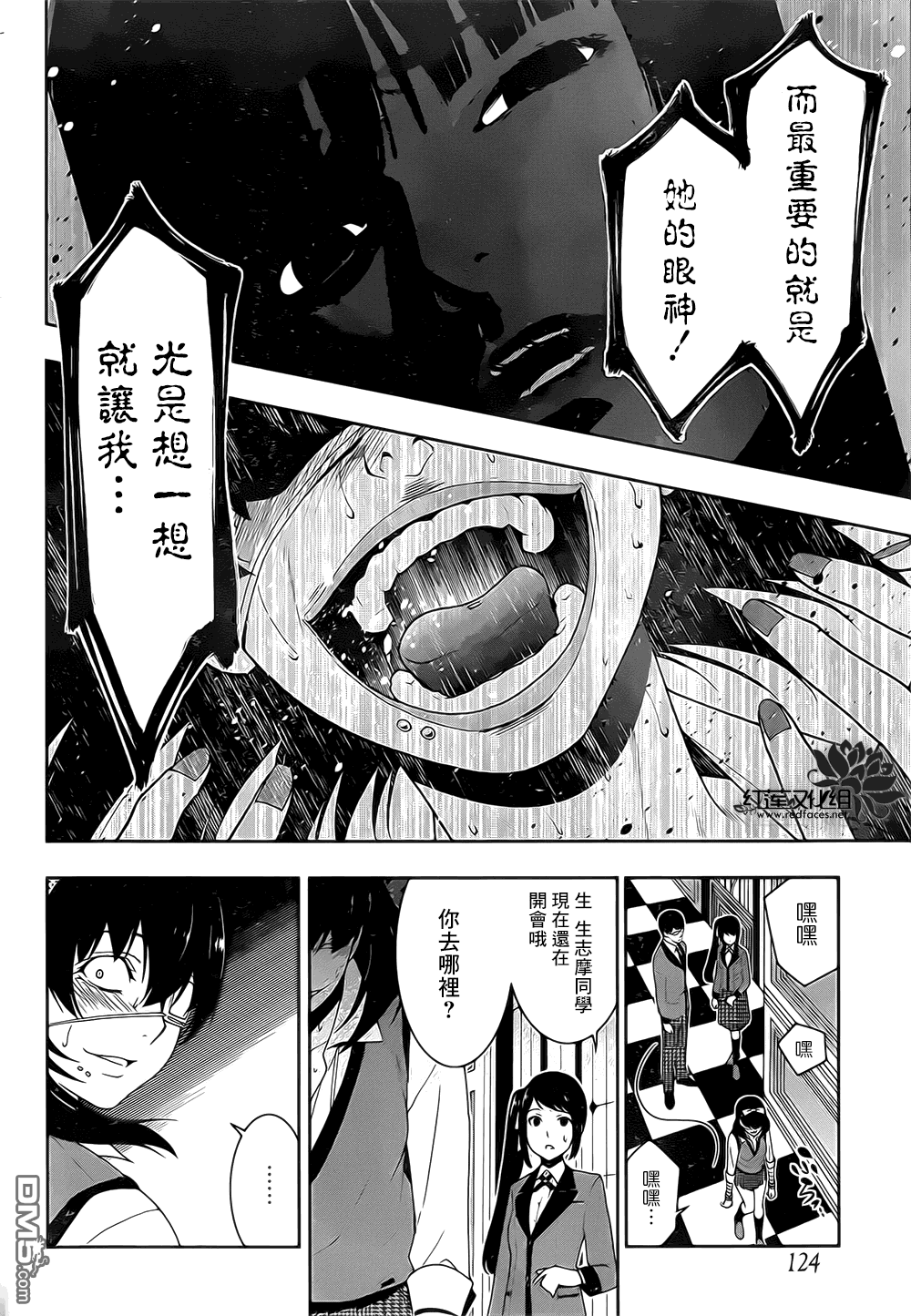 狂赌之渊第18话 窥伺的女人