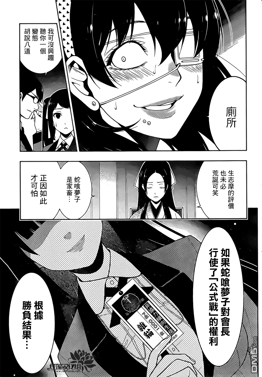 狂赌之渊第18话 窥伺的女人