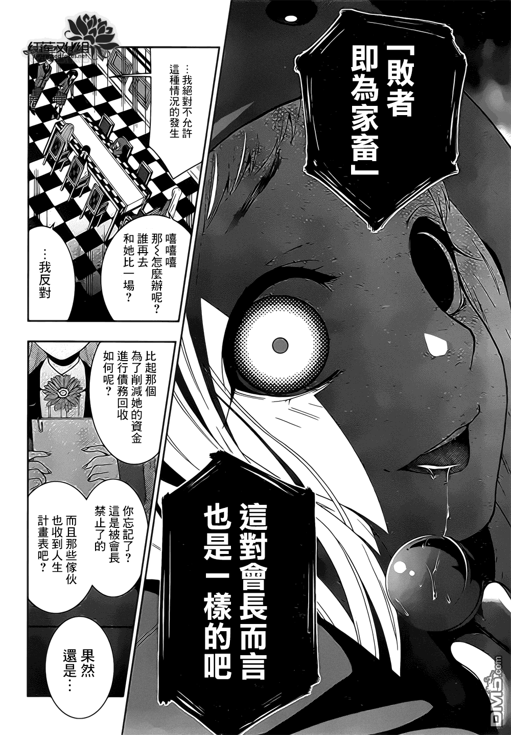 狂赌之渊第18话 窥伺的女人