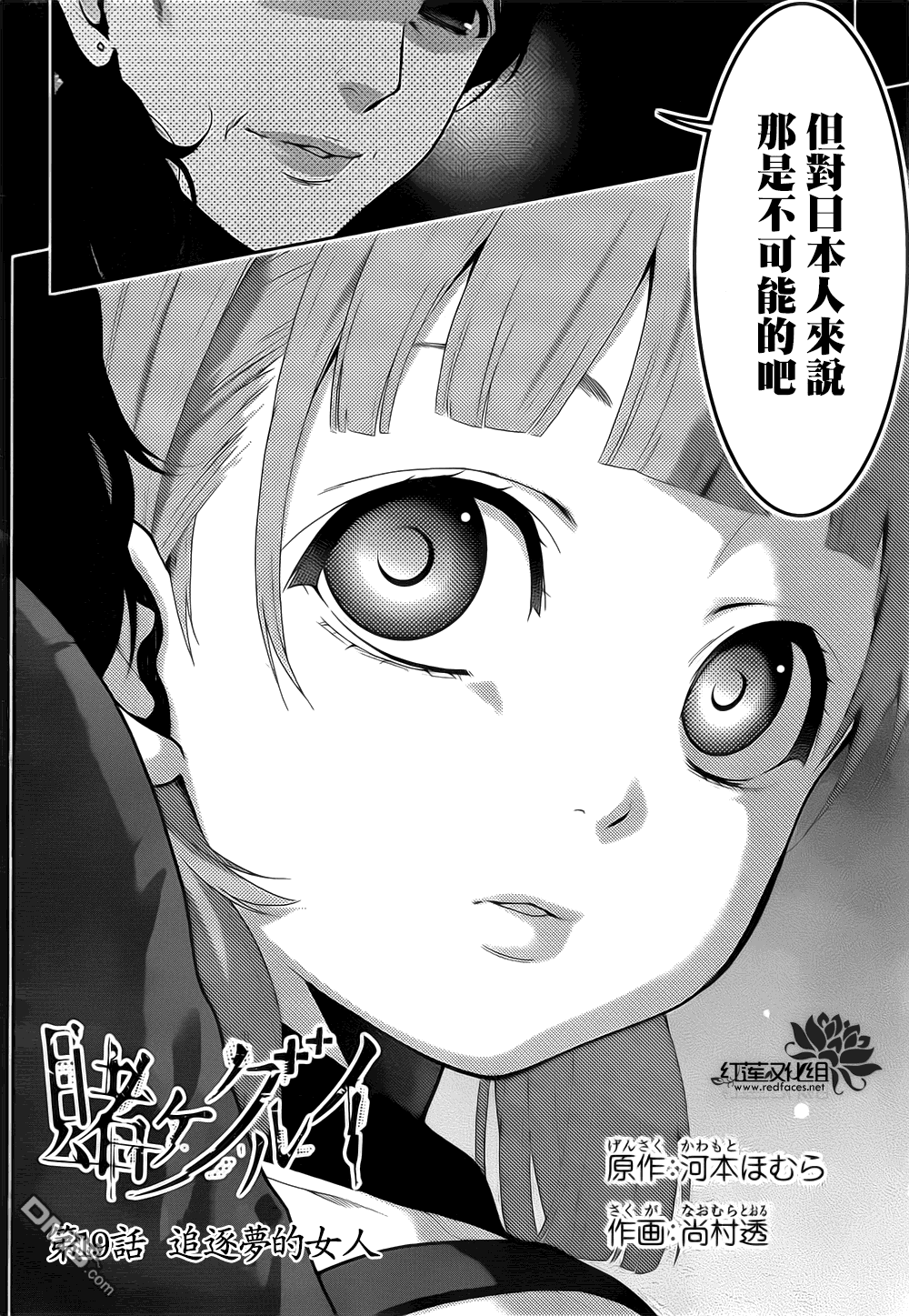 狂赌之渊第19话 追逐梦的女人