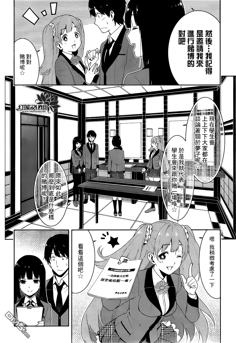狂赌之渊第19话 追逐梦的女人