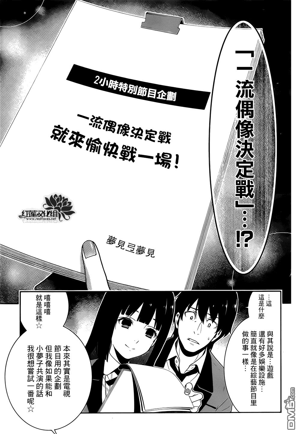 狂赌之渊第19话 追逐梦的女人