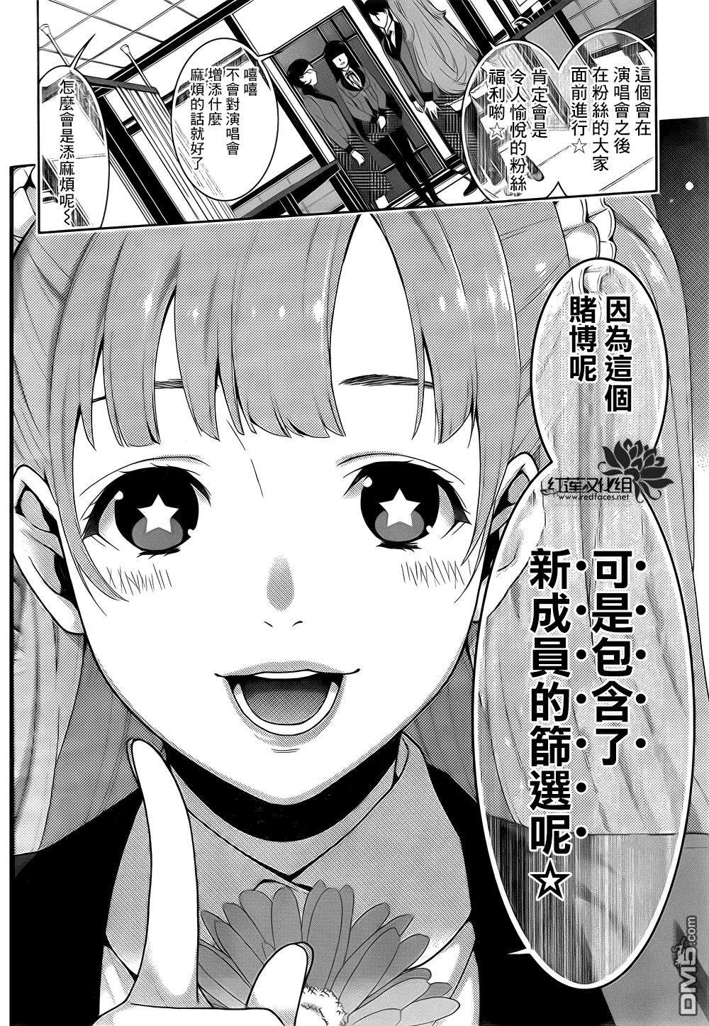 狂赌之渊第19话 追逐梦的女人
