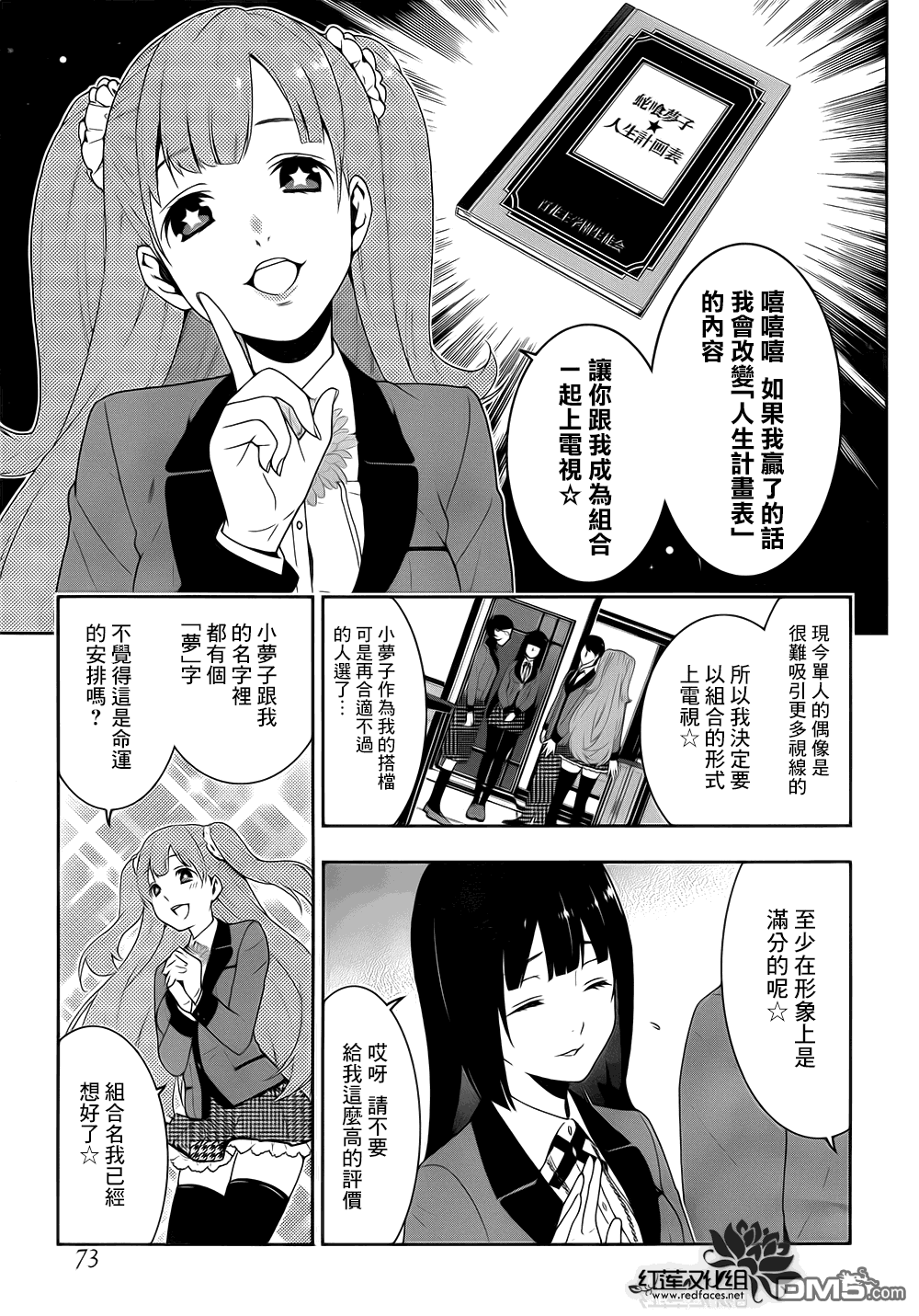 狂赌之渊第19话 追逐梦的女人