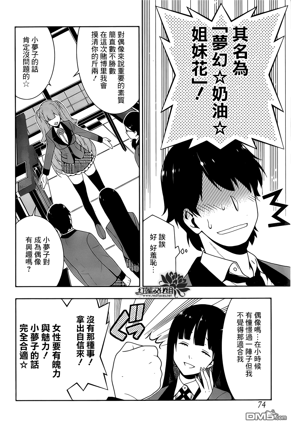 狂赌之渊第19话 追逐梦的女人