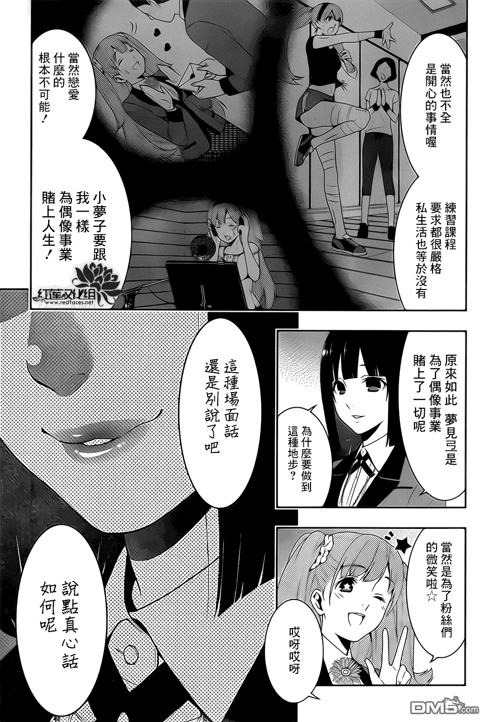 狂赌之渊第19话 追逐梦的女人
