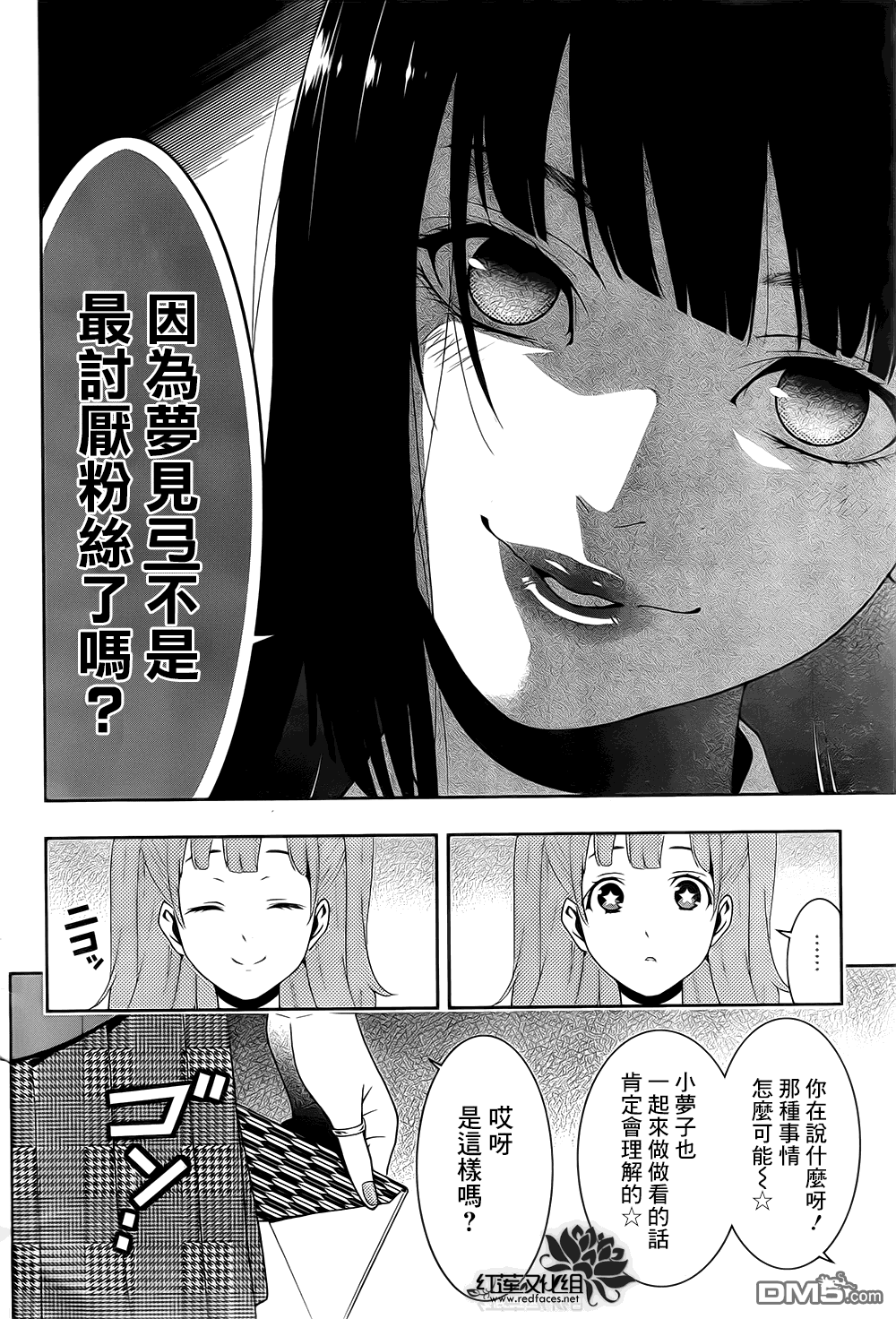 狂赌之渊第19话 追逐梦的女人