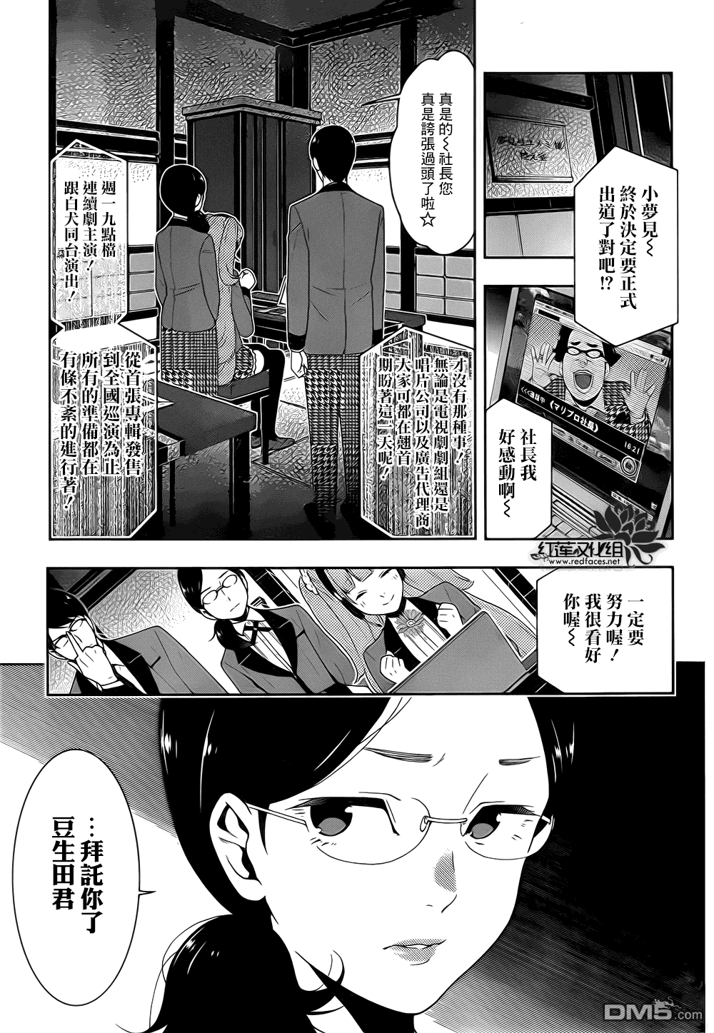 狂赌之渊第19话 追逐梦的女人
