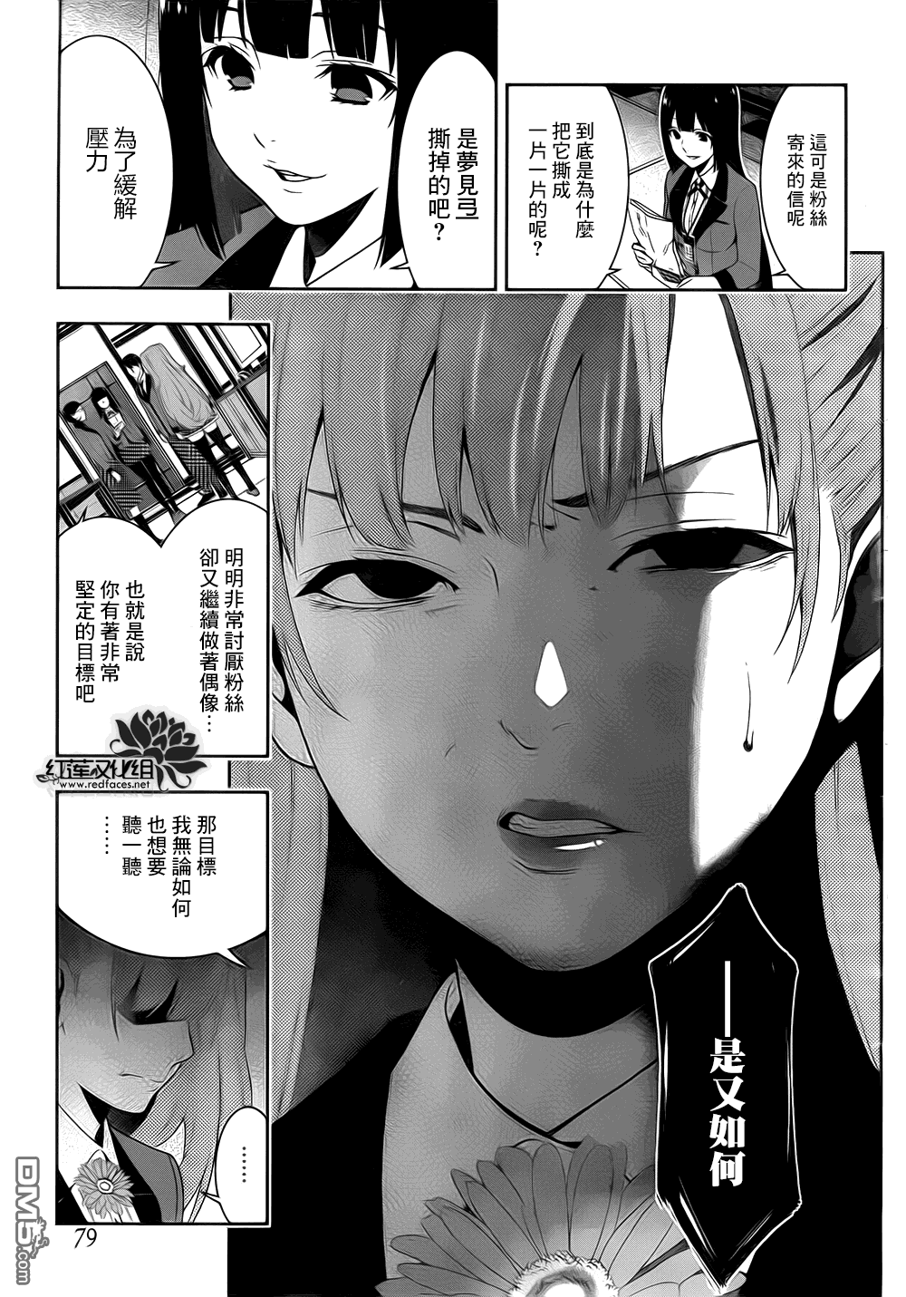 狂赌之渊第19话 追逐梦的女人