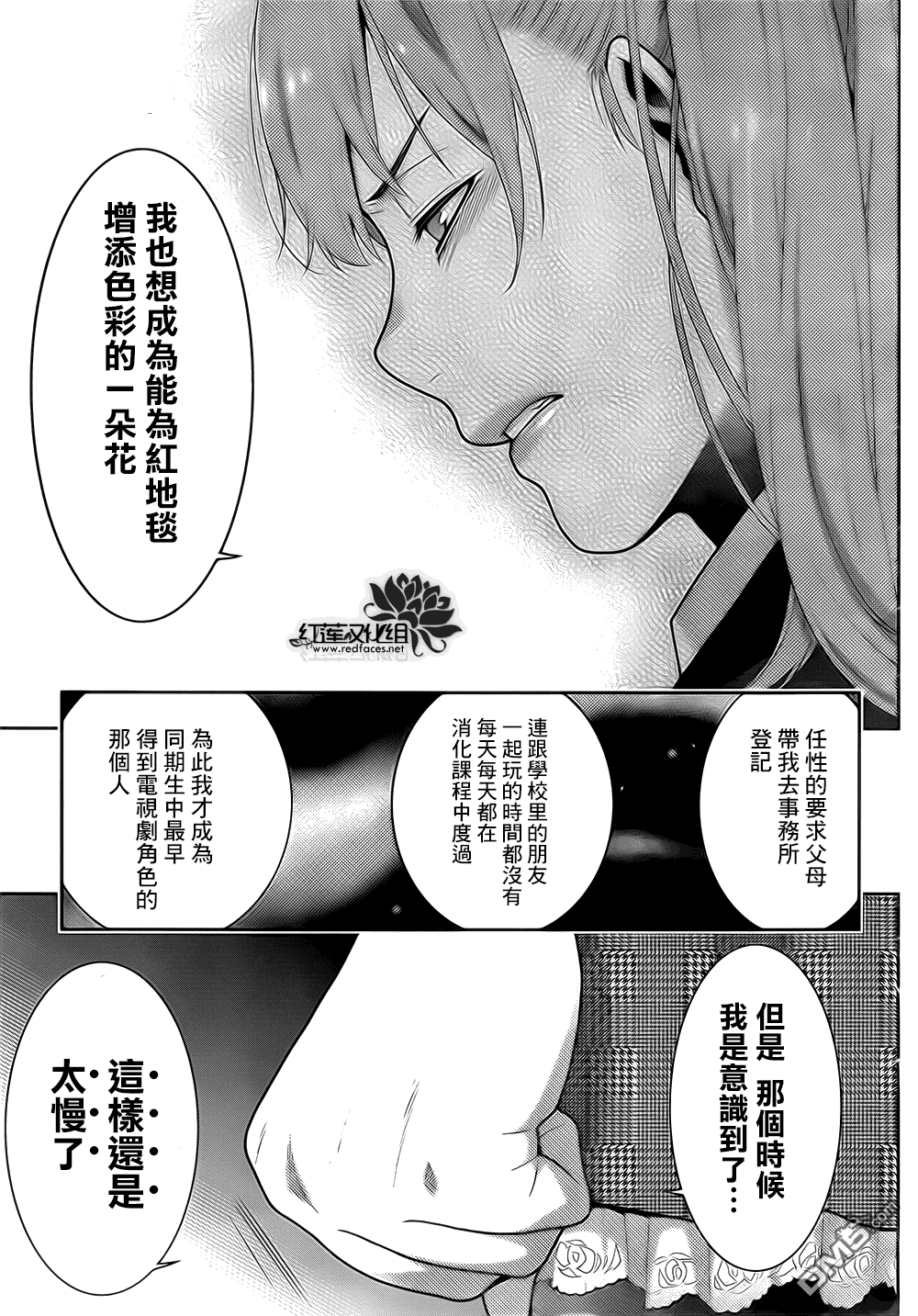 狂赌之渊第19话 追逐梦的女人