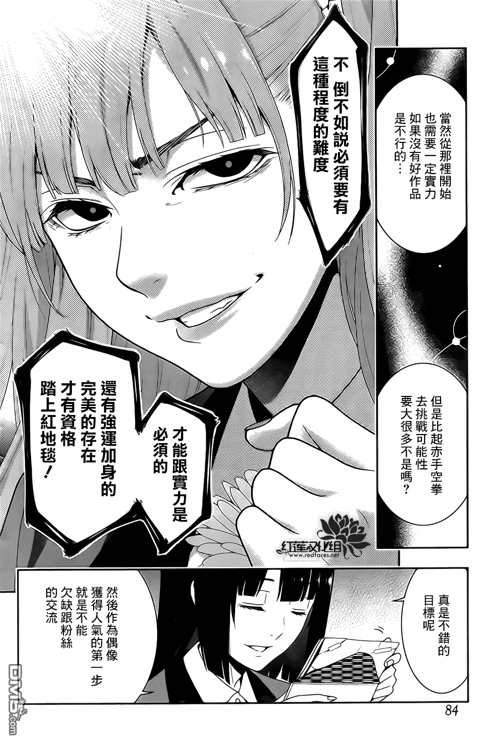 狂赌之渊第19话 追逐梦的女人