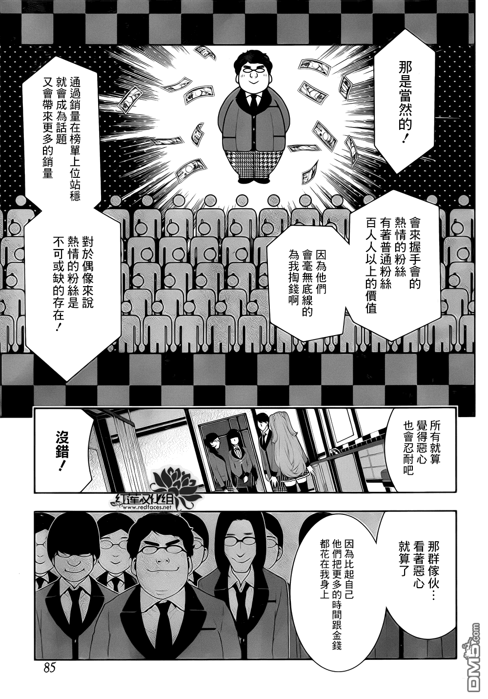 狂赌之渊第19话 追逐梦的女人