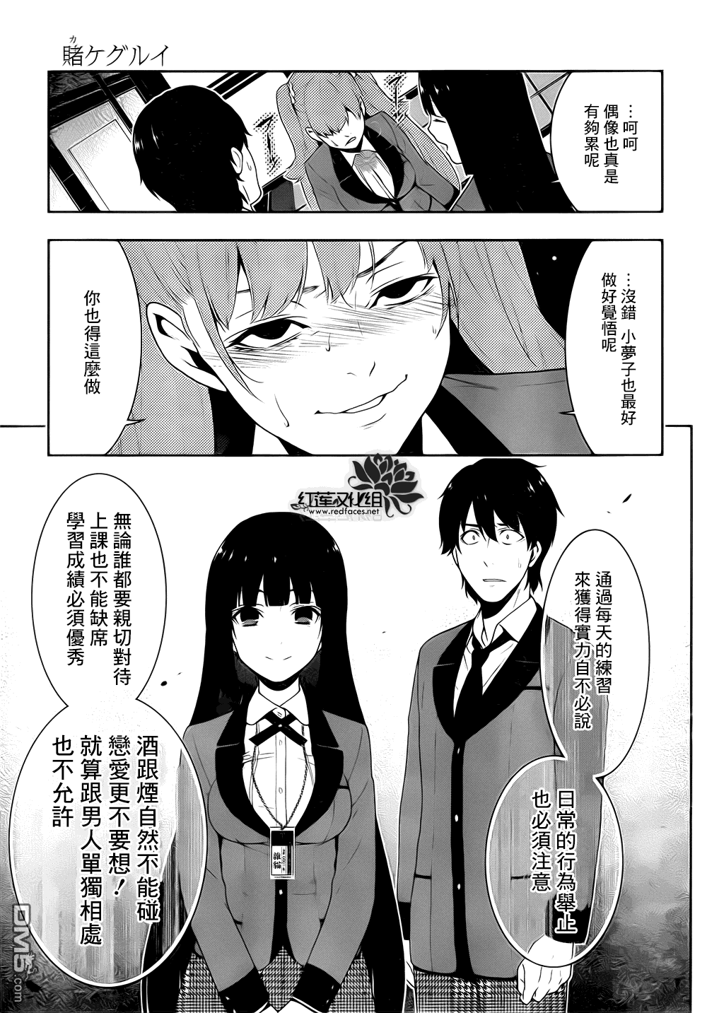 狂赌之渊第19话 追逐梦的女人