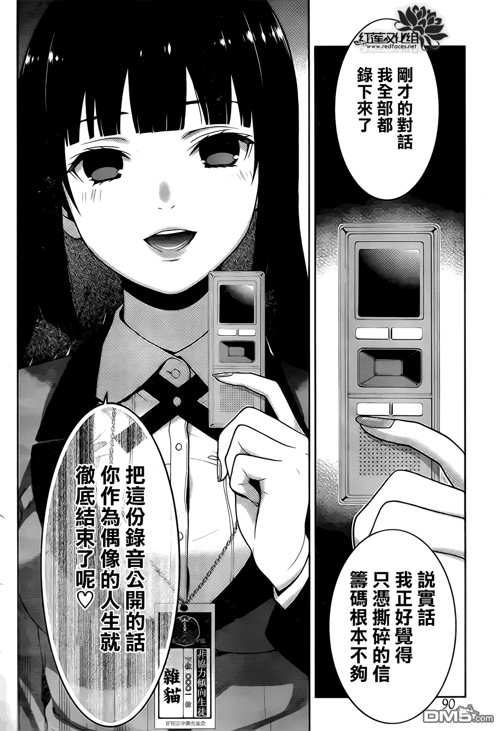 狂赌之渊第19话 追逐梦的女人