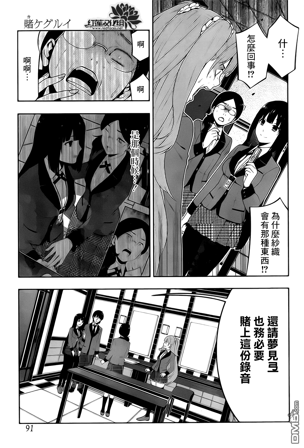 狂赌之渊第19话 追逐梦的女人