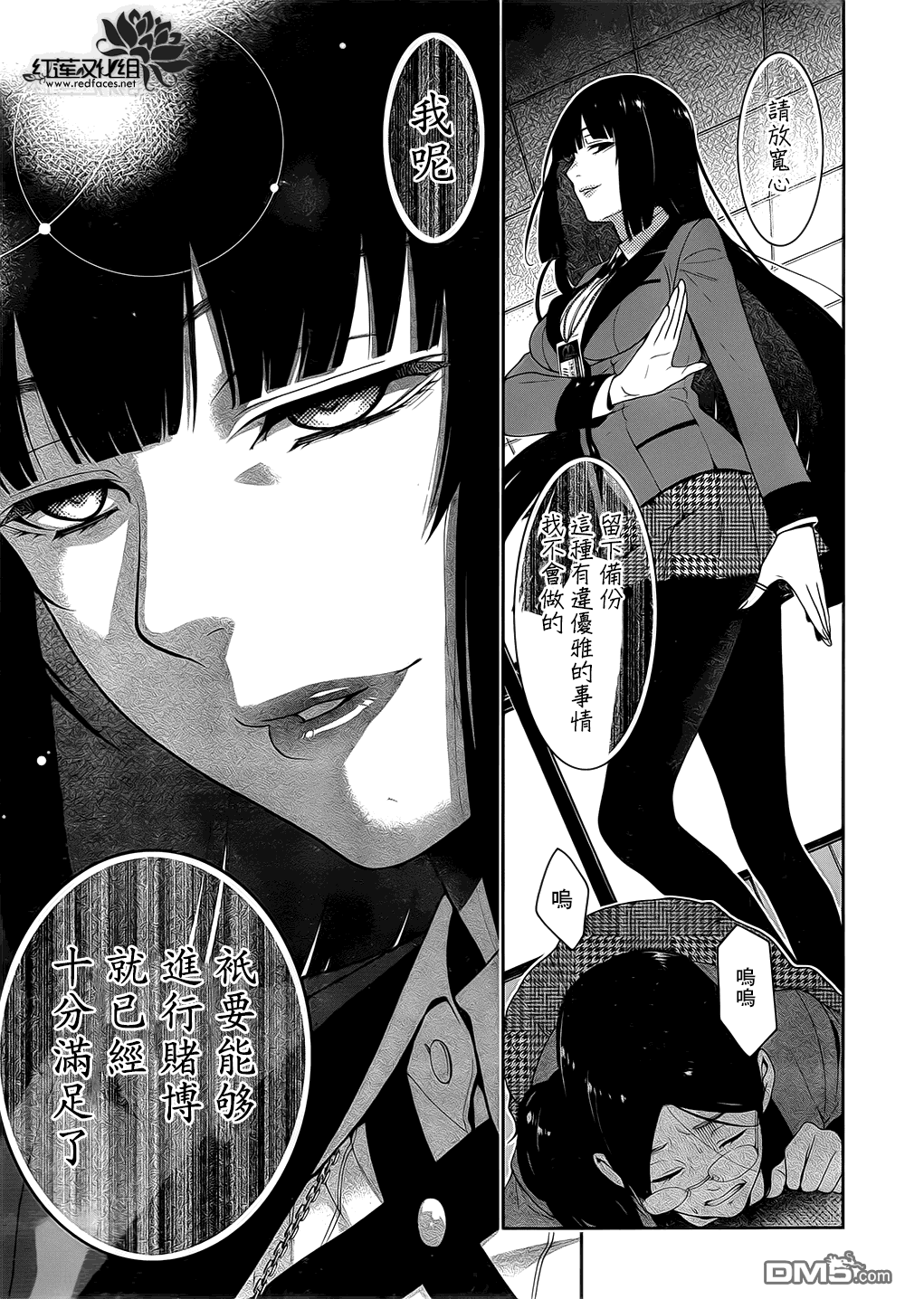 狂赌之渊第19话 追逐梦的女人