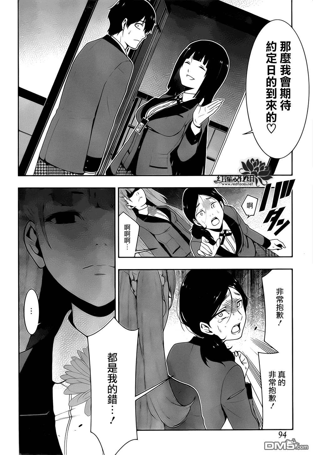 狂赌之渊第19话 追逐梦的女人