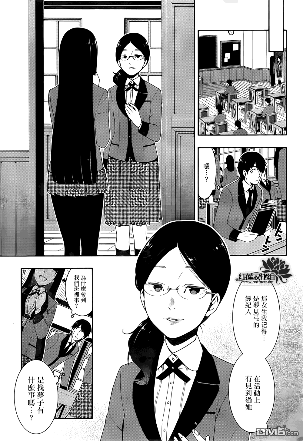 狂赌之渊第19话 追逐梦的女人