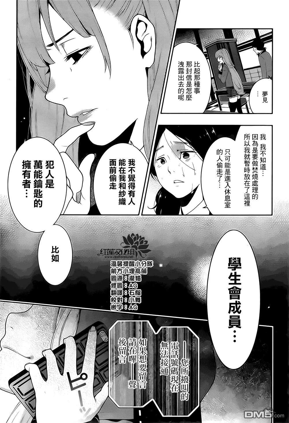 狂赌之渊第19话 追逐梦的女人