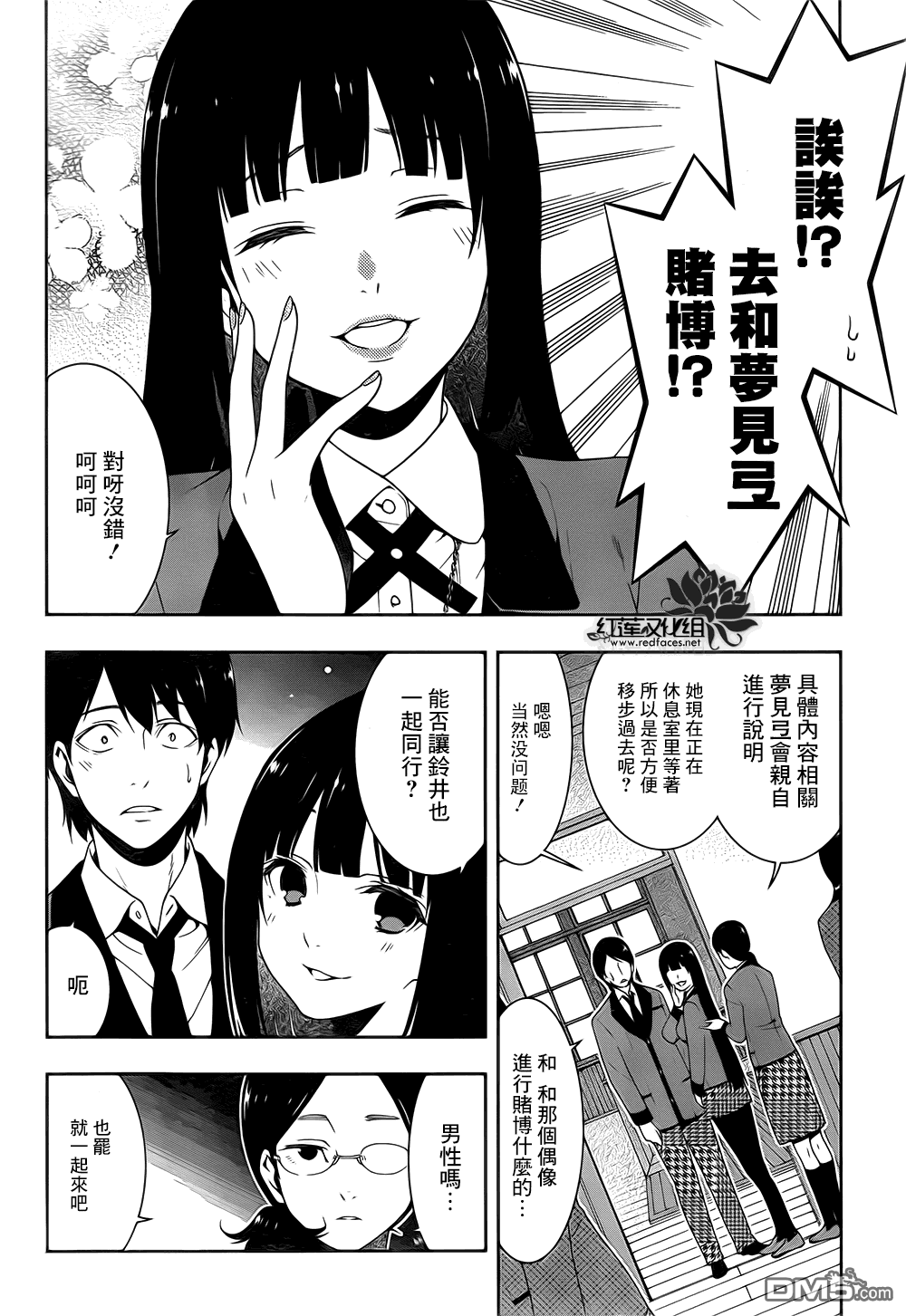 狂赌之渊第19话 追逐梦的女人