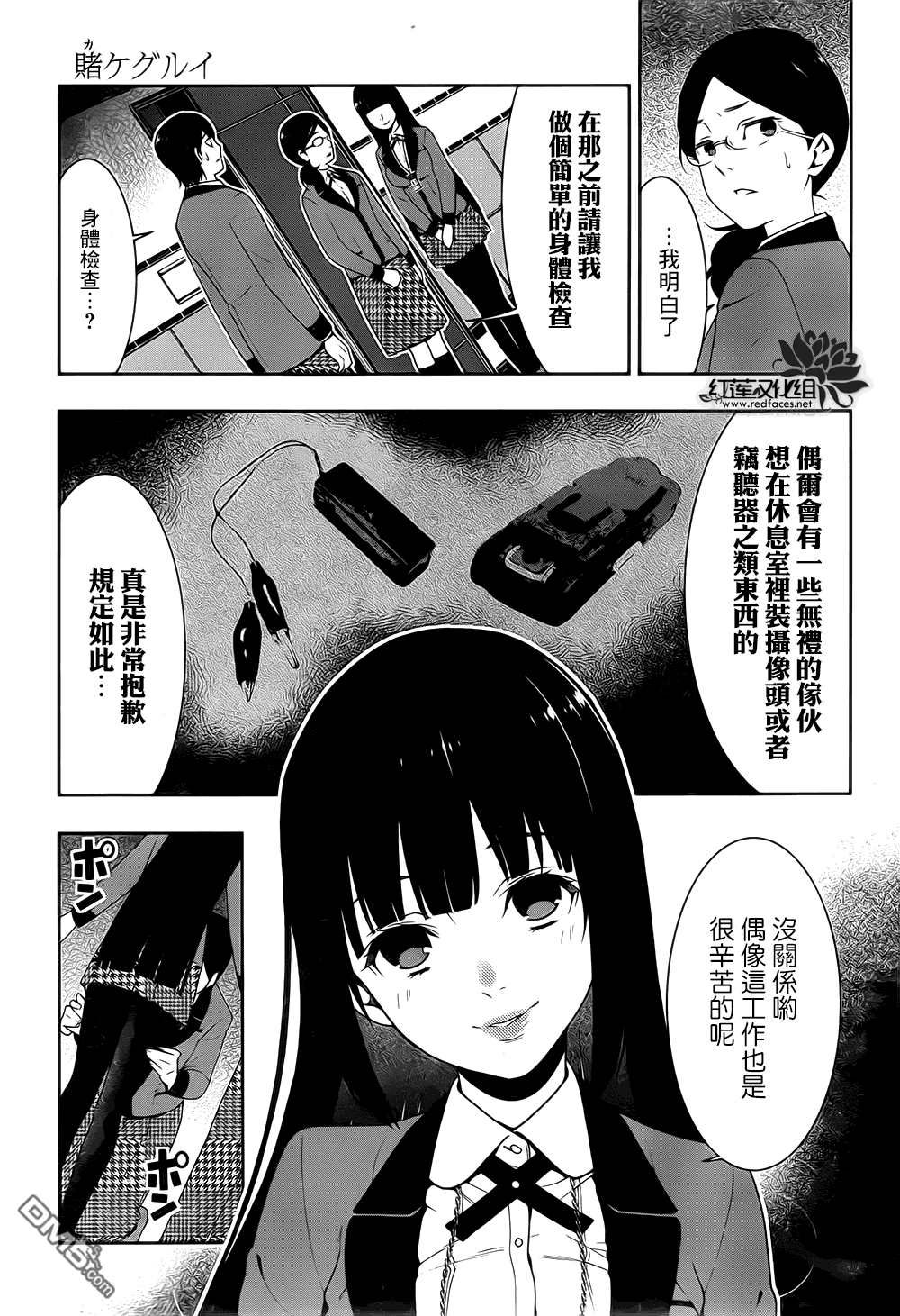 狂赌之渊第19话 追逐梦的女人