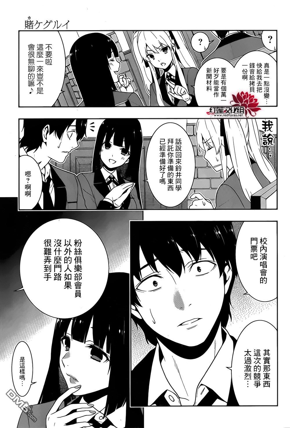 狂赌之渊第20话 不出所料的女人