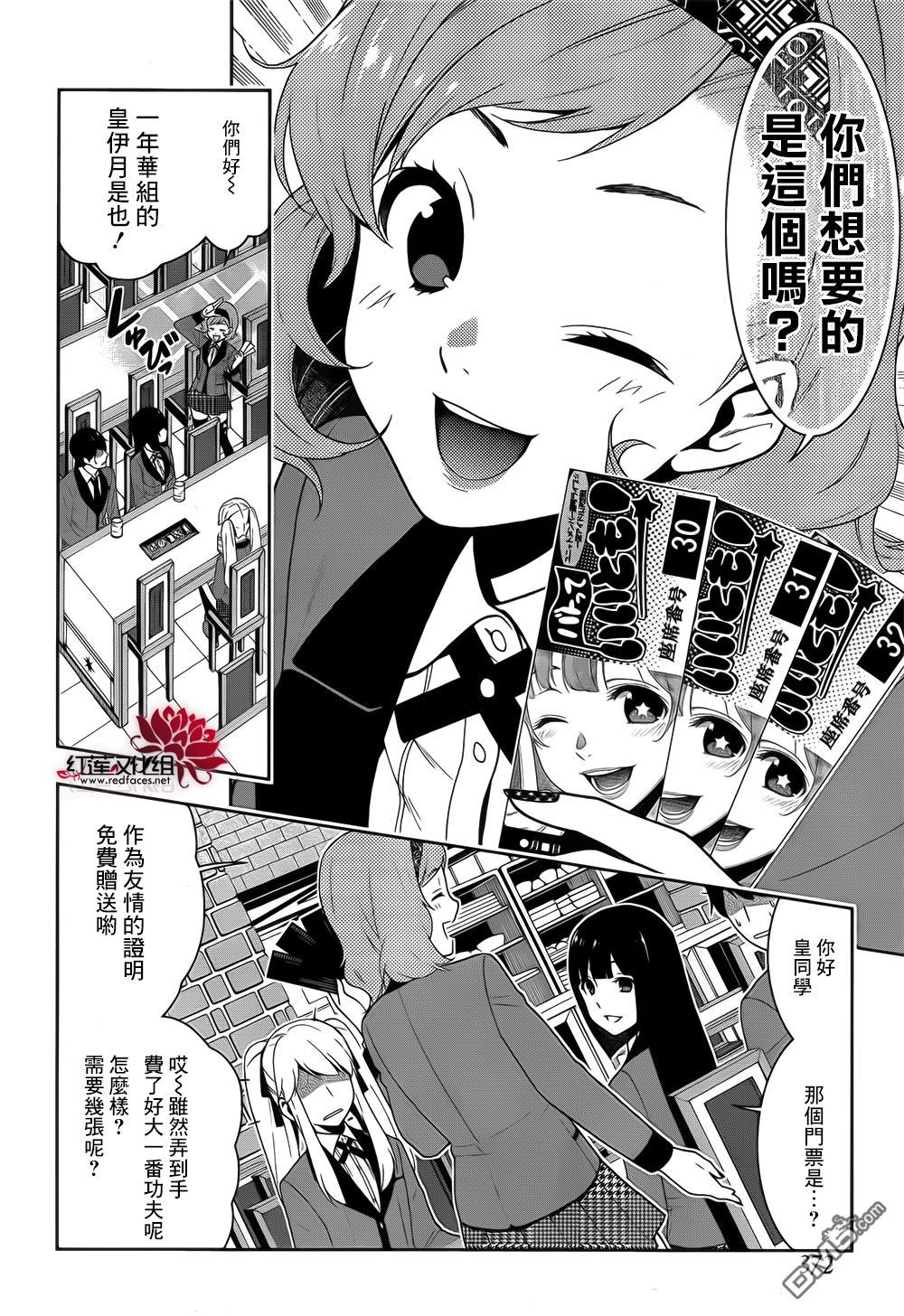 狂赌之渊第20话 不出所料的女人