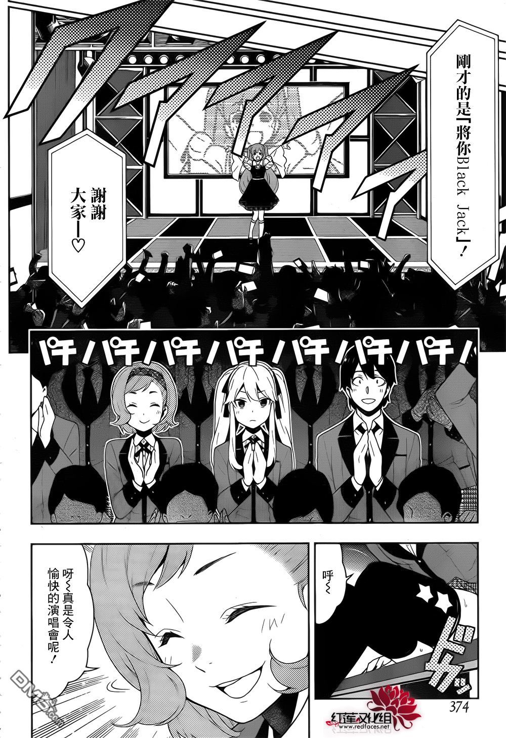 狂赌之渊第20话 不出所料的女人