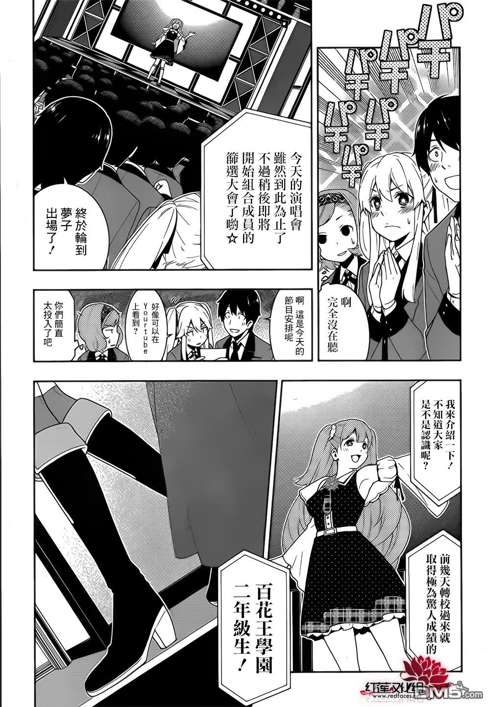 狂赌之渊第20话 不出所料的女人