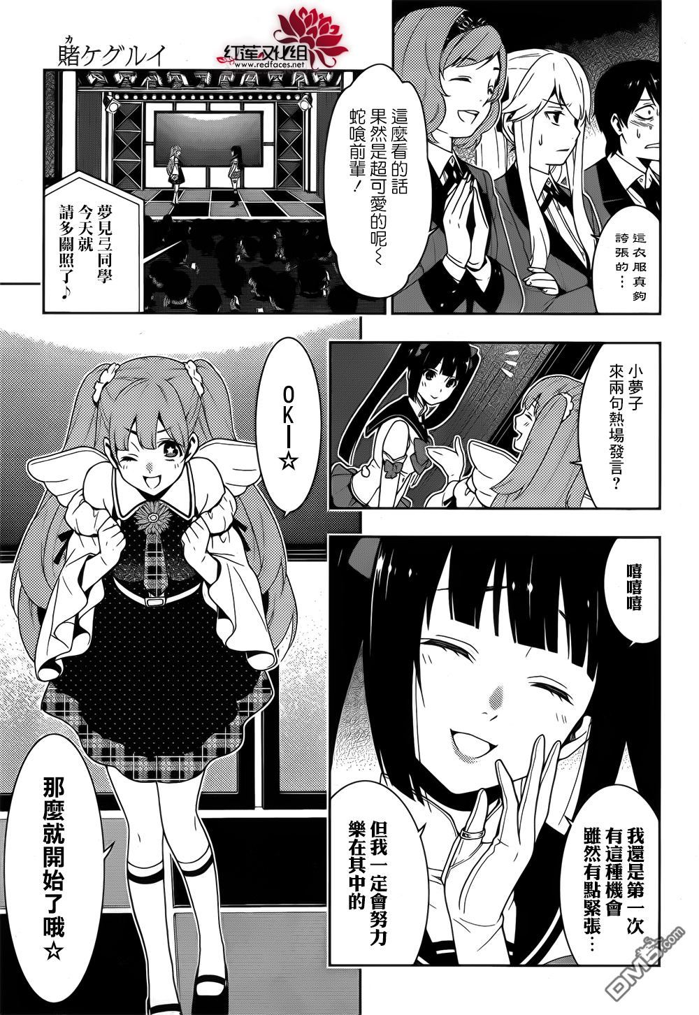 狂赌之渊第20话 不出所料的女人