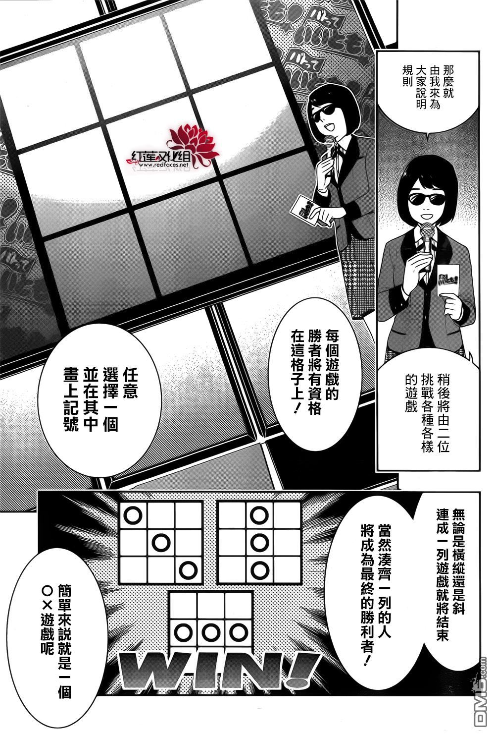 狂赌之渊第20话 不出所料的女人