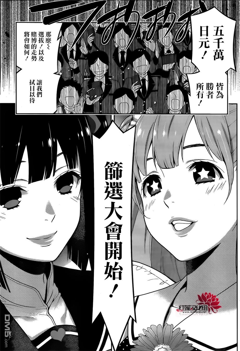 狂赌之渊第20话 不出所料的女人