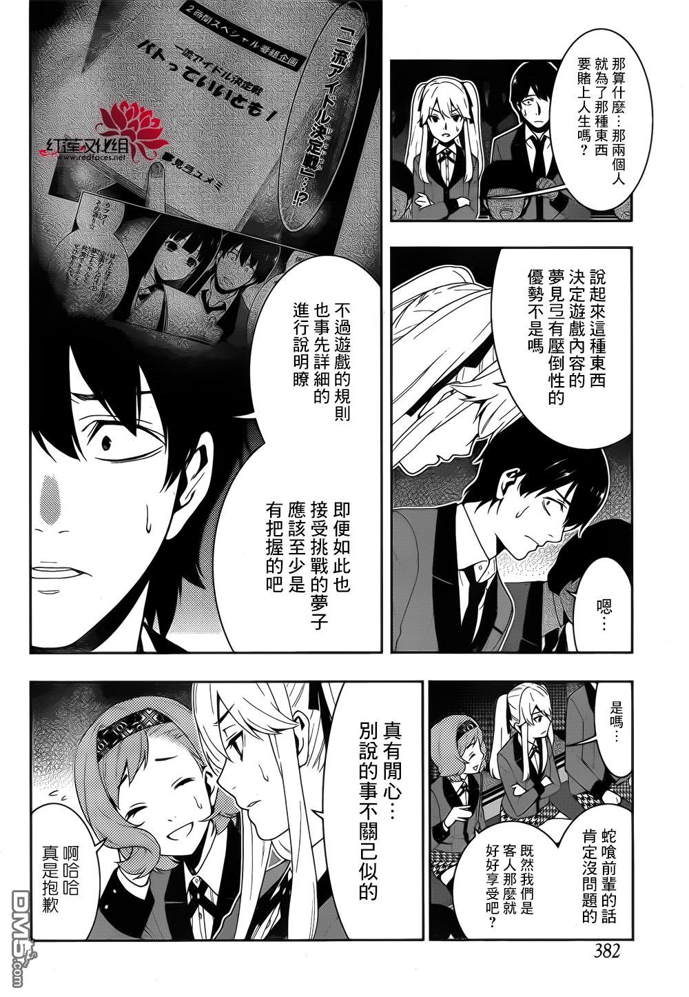 狂赌之渊第20话 不出所料的女人