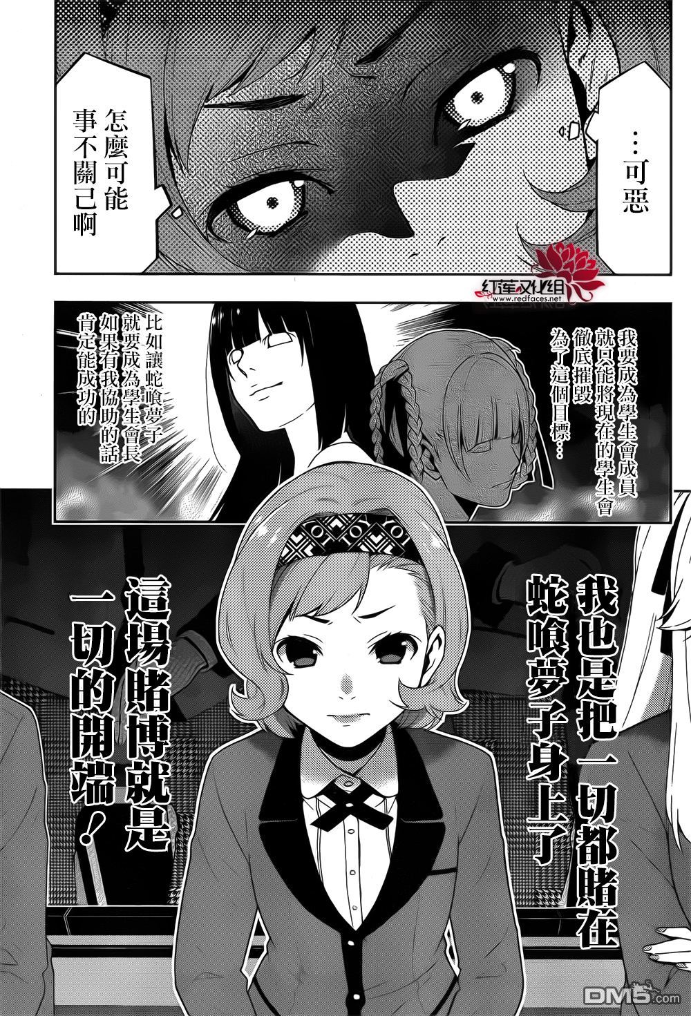 狂赌之渊第20话 不出所料的女人