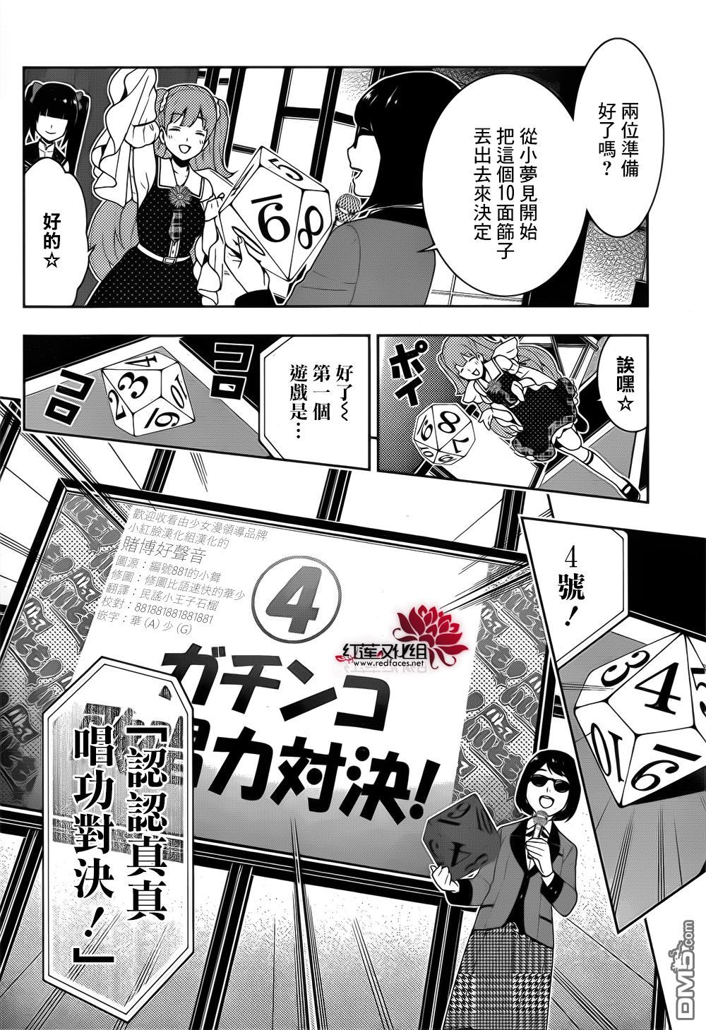 狂赌之渊第20话 不出所料的女人
