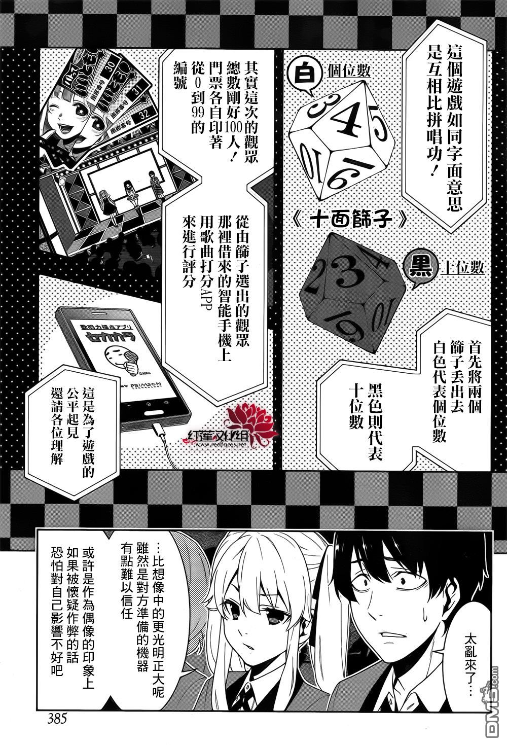 狂赌之渊第20话 不出所料的女人