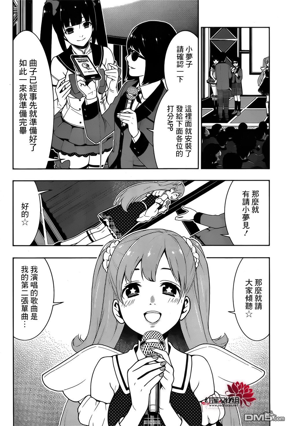 狂赌之渊第20话 不出所料的女人