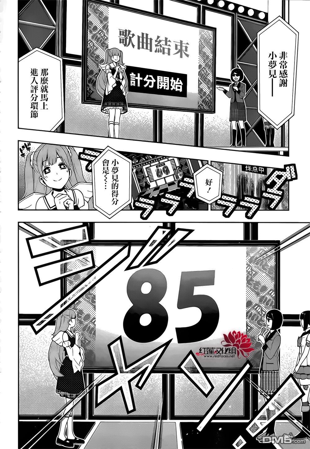 狂赌之渊第20话 不出所料的女人