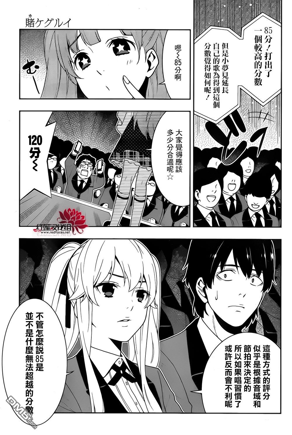 狂赌之渊第20话 不出所料的女人