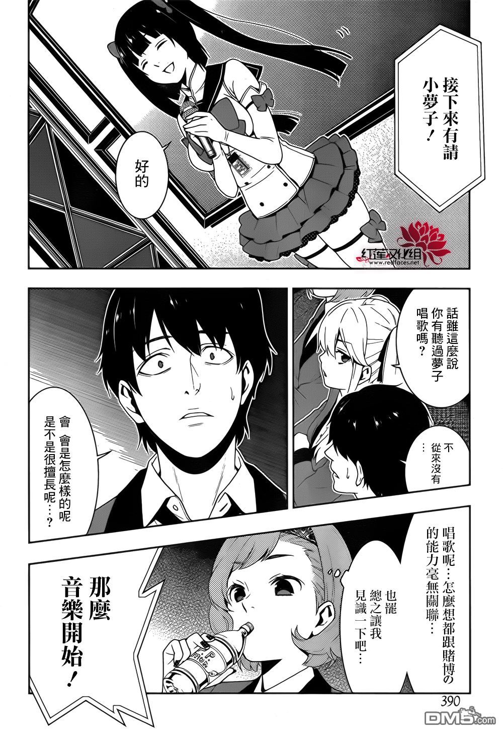 狂赌之渊第20话 不出所料的女人