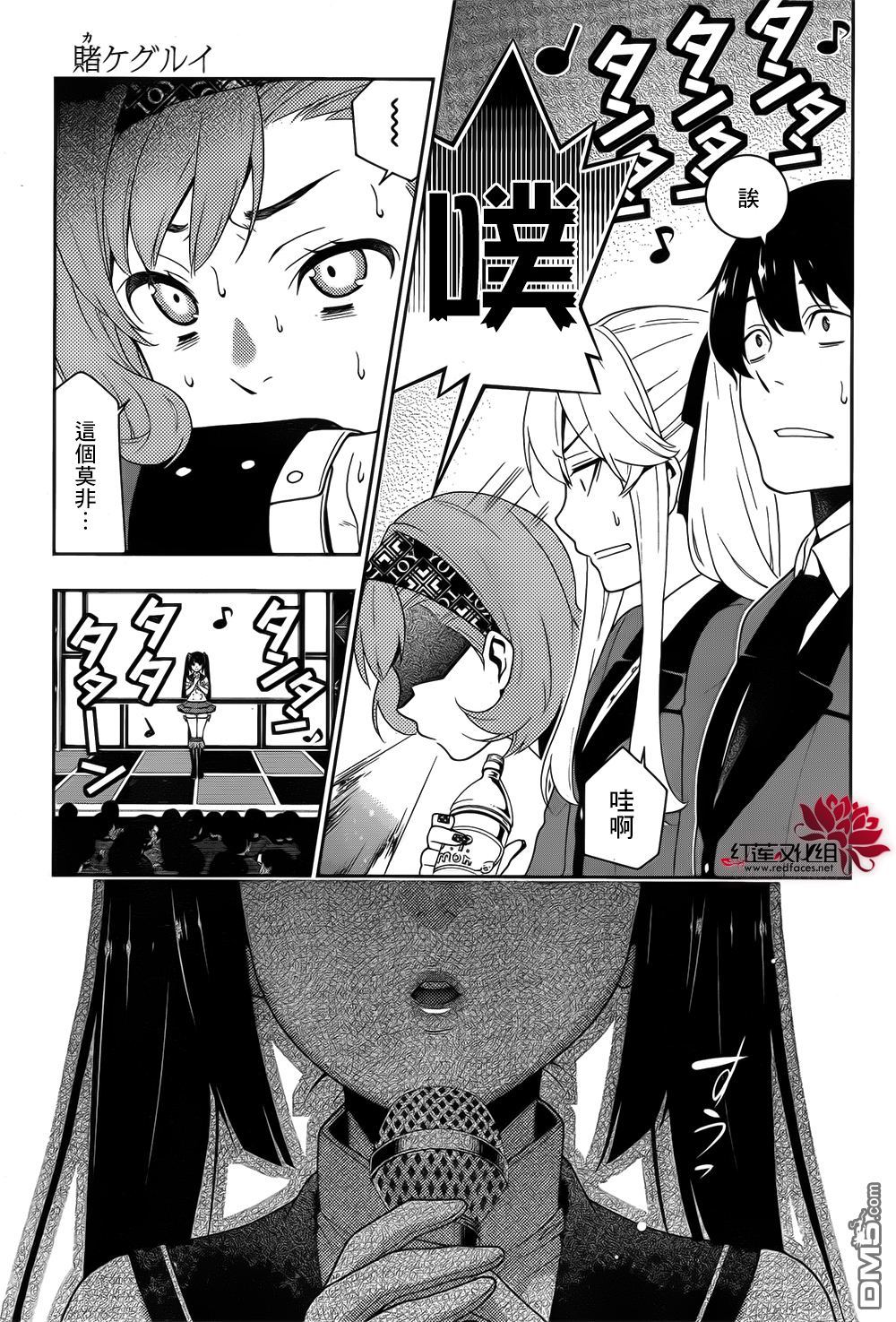 狂赌之渊第20话 不出所料的女人