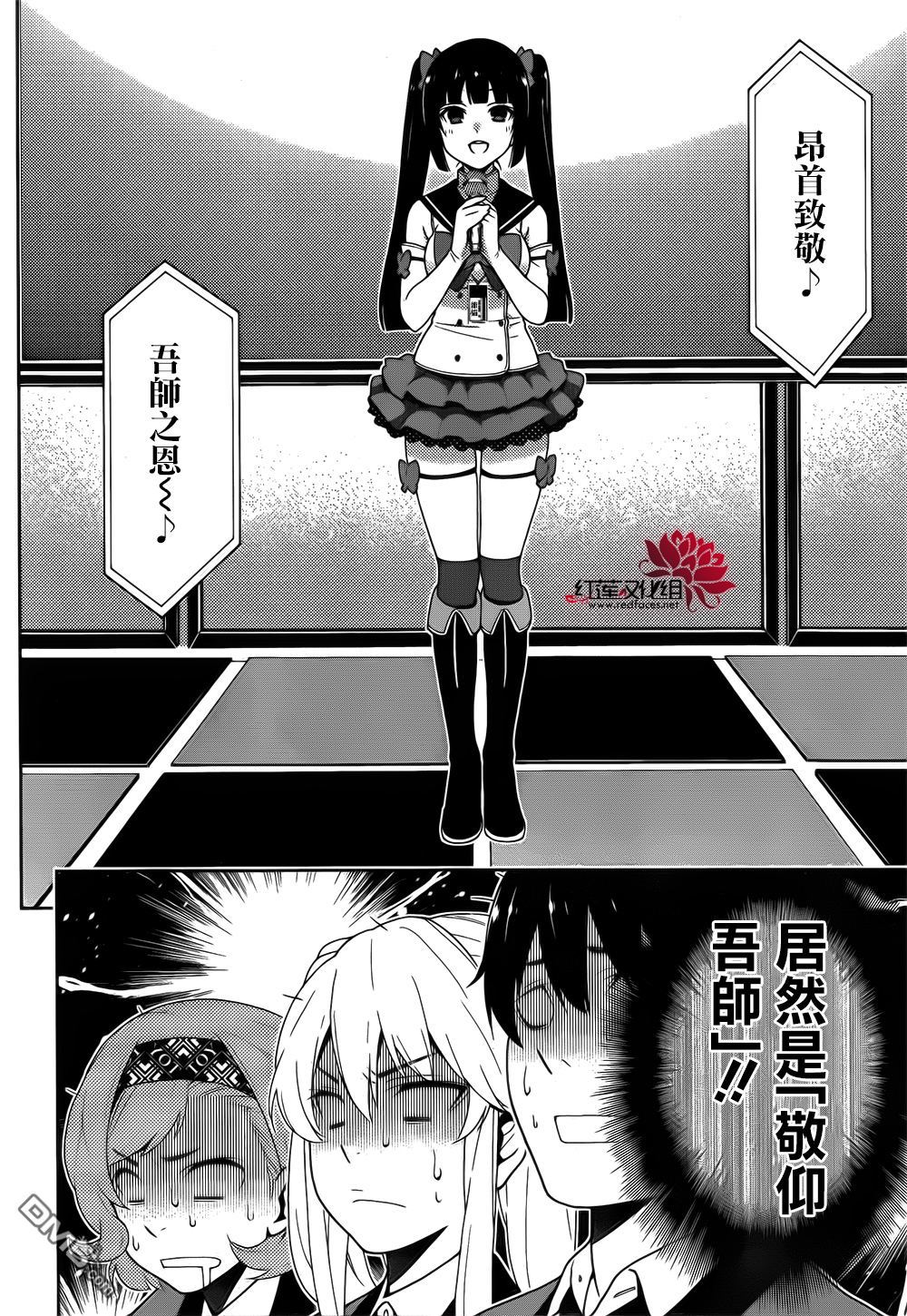 狂赌之渊第20话 不出所料的女人