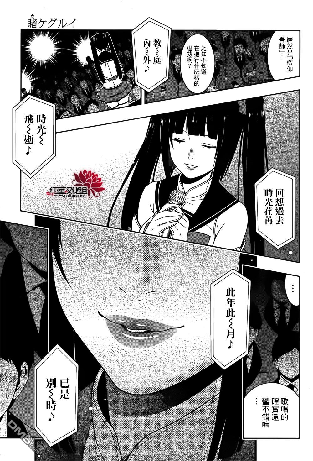 狂赌之渊第20话 不出所料的女人
