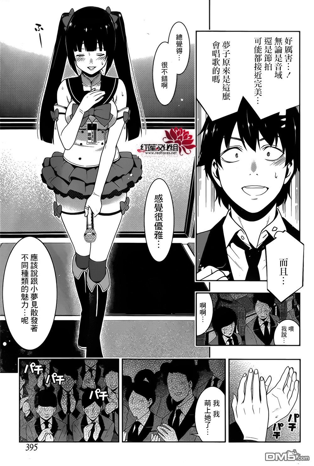 狂赌之渊第20话 不出所料的女人