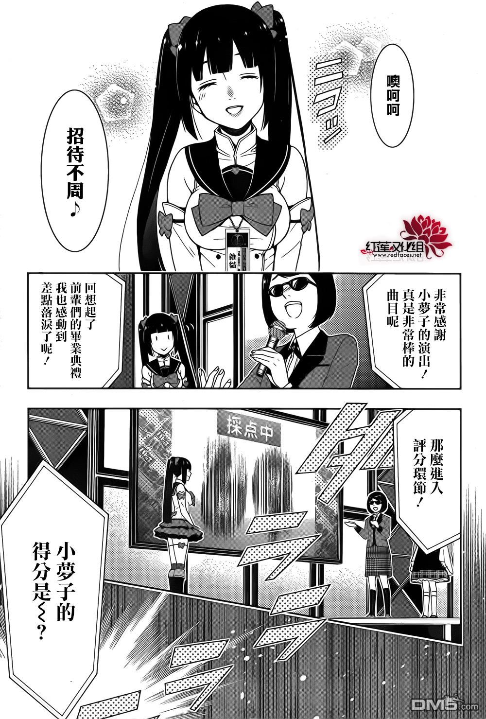 狂赌之渊第20话 不出所料的女人