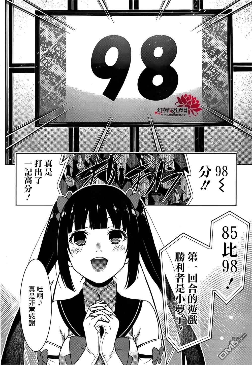 狂赌之渊第20话 不出所料的女人