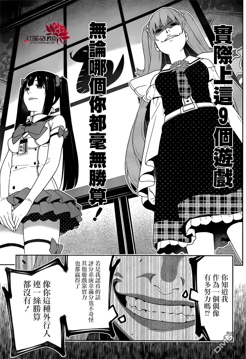狂赌之渊第20话 不出所料的女人